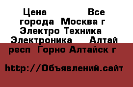 iPhone  6S  Space gray  › Цена ­ 25 500 - Все города, Москва г. Электро-Техника » Электроника   . Алтай респ.,Горно-Алтайск г.